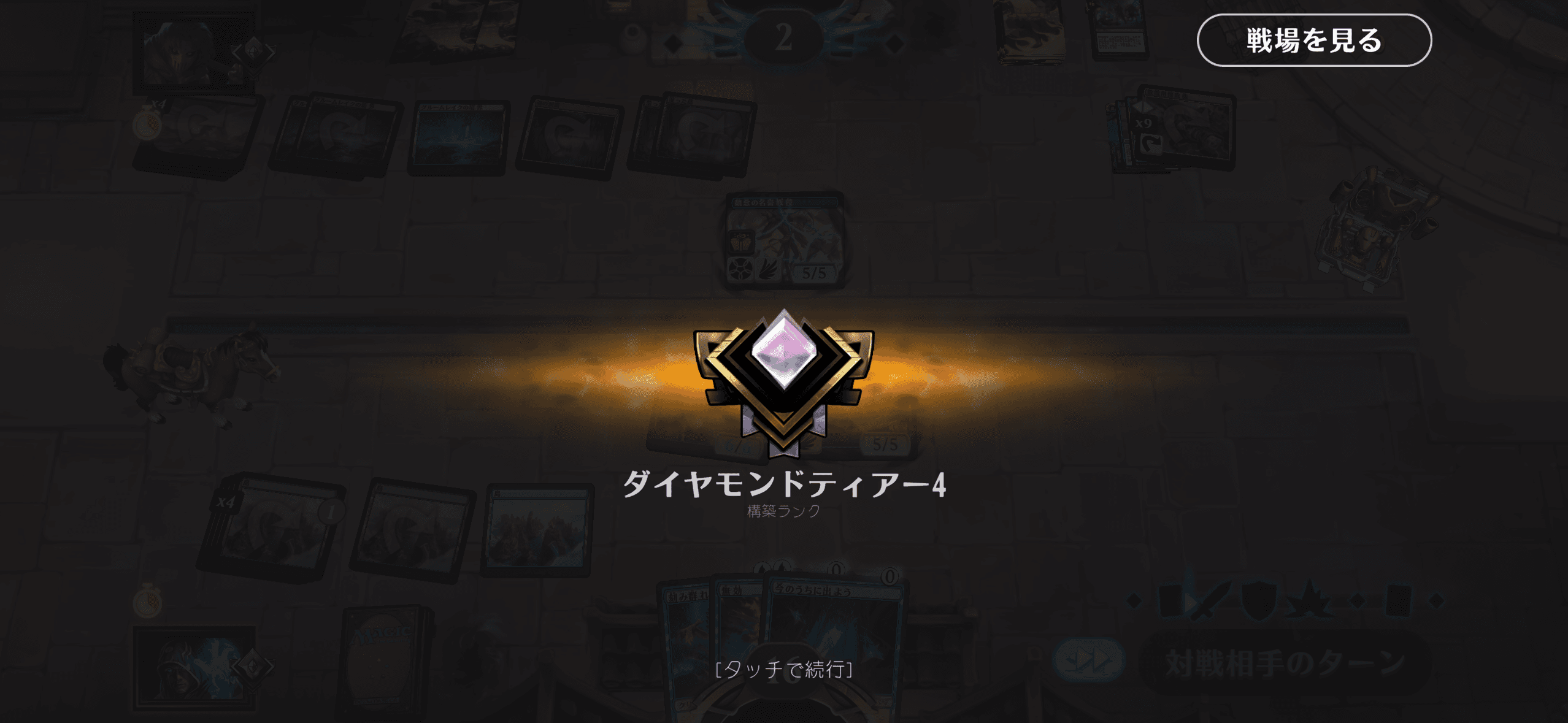 ダイヤ到達しました!
復帰して10日目だからなかなか早いのでわ!
今シーズンできればミシック行きたい
